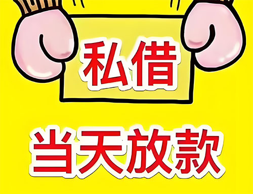 泸州私人借钱当天放款|泸州24小时私人上门放款|泸州私人放款联系方式